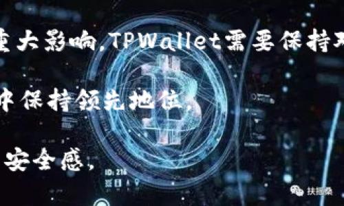   TPWallet闪兑授权后需要再次操作兑换吗？ / 

 guanjianci TPWallet, 闪兑, 授权, 兑换 /guanjianci 

## 内容主体大纲

1. **什么是TPWallet？**
   - TPWallet的定义和功能
   - TPWallet的特点和优势

2. **什么是闪兑？**
   - 闪兑的概念和流程
   - 闪兑与传统兑换的区别 

3. **TPWallet闪兑的授权流程**
   - 授权的步骤和注意事项
   - 为什么需要授权？

4. **最终兑换过程**
   - 授权后的再操作
   - 兑换的具体步骤

5. **TPWallet闪兑的常见问题**
   - 暂停或取消兑换的可能性
   - 兑换失败的处理方式

6. **TPWallet弥补问题的建议**
   - 如何避免出现授权后重复操作
   - 遇到问题时的解决方案

7. **未来的发展趋势**
   - 数字钱包行业的发展
   - TPWallet的前景展望

## 问题及详细介绍

### 问题1：TPWallet的安全性如何？

TPWallet的安全性如何？

TPWallet是一款相对安全的数字钱包，但安全性始终是一个相对概念，涉及多个维度。首先，TPWallet采用了多层加密技术，保护用户的私钥和交易信息。此外，它还提供了双重验证选项，用户在进行重要操作时需要输入密码和验证码，大大增强了账户的安全性。

其次，TPWallet定期进行安全审核和漏洞测试，确保其系统能够抵御黑客攻击和潜在的安全威胁。同时，TPWallet的开发团队也非常重视用户的隐私，确保用户信息不被泄露。针对交易记录，TPWallet也会进行 anonymization，避免用户信息被追踪。

最后，建议用户在使用TPWallet时也要遵循一些安全操作，比如定期更换密码，不在公共场所使用公共wifi进行交易，确保设备安全等。只有用户和钱包双方共同努力，才能最大程度保障资金的安全。

### 问题2：闪兑的整体流程是怎样的？

闪兑的整体流程是怎样的？

闪兑是一种高效便捷的兑换方式，主要用于快速转换不同的数字资产。在TPWallet中，闪兑的整体流程如下：

第一步，用户需选择需要兑换的资产，比如将USDT转换为BTC。在TPWallet界面的闪兑选项中，输入兑换的金额和目标货币。

第二步，用户需进行授权。授权是闪兑的核心步骤，用户必须同意TPWallet访问其资产。这主要是为了确保用户在兑换时能够控制资金的安全。

第三步，确认兑换信息，包括兑换的数量、手续费、兑换后的预期到账时间等。如果所有信息正确，用户可以点击确认按钮完成兑换。

第四步，完成后用户会收到一条确认信息，告知兑换已成功。此时，用户可以在TPWallet中查看到相应余额的变化。

总之，整个闪兑过程通常在几分钟内完成，方便快捷，这是传统兑换所无法比拟的优势。

### 问题3：为何授权后需要再次操作兑换？

为何授权后需要再次操作兑换？

很多用户在使用TPWallet进行闪兑时，可能会对授权后为何还需再进行一次兑换操作感到疑惑。实际上，这种设计主要是为了保证安全性和透明性。

首先，授权和兑换是两个不同的操作。授权是为了让TPWallet能够访问用户的资产，而兑换则是实际的资金转移过程。即使用户已授权，如果不进行明确的兑换操作，TPWallet不会自动执行任何交易，以避免因权限过高而可能产生的风险。

其次，用户在进行最终兑换时，可以再次确认相关的信息，包括兑换的数量、资产价格等。这种确认机制为用户提供了一次冗余的安全检查，有助于减少误操作的风险。

最后，用户能对每一次交易保持主动的控制权和透明度，是数字金融中十分重要的一环。每笔交易都必须经过用户的同意和确认，这有助于维护交易的合规性。

### 问题4：TPWallet闪兑的手续费如何计算？

TPWallet闪兑的手续费如何计算？

在进行数字货币交易时，手续费是每个用户都必须关注的重要因素。在TPWallet的闪兑中，手续费的计算通常是基于交易金额的一定比例。

首先，TPWallet会在用户进行闪兑之前显示预计的手续费。这个费用是通过实时市场数据计算得出的，具体费用可能因市场波动而有所改变，也可能根据所交换的币种的特点而有所差异。

其次，有时TPWallet会对特定的资产交换提供优惠，比如特定节日或活动期间，用户可能会享有更低的手续费率。用户可以留意APP的公告和信息，及时获得优惠信息。

最后，用户还应注意，一些交易可能会涉及到额外的网络费用，这部分费用通常是由区块链网络决定，而非TPWallet本身。因此，在执行交易之前，确保了解所有可能的费用结构，是保障资金安全和透明度的必要步骤。

### 问题5：我该如何处理兑换失败的问题？

我该如何处理兑换失败的问题？

在使用TPWallet进行闪兑时，偶尔会遇到兑换失败的情况。这可能是由于网络问题、市场波动、用户输入错误等多种原因所导致。处理试图兑换失败问题的步骤如下：

首先，用户需确认网络连接是否正常。如果网络不稳，可能导致兑换请求未能成功提交。此时，用户可以尝试重新连接网络，或者在信号较好的地方再次操作。

其次，检查用户输入的信息，例如资产数量、兑换类型等是否准确。如果输入错误，兑换当然也会失败。建议用户仔细检查每一项输入，以确保准确无误。

第三，如果TPWallet本身存在技术问题，例如服务器维护、系统升级等，也可能会造成兑换失败。用户可以关注TPWallet的官方渠道，查看是否有相关公告，是否有技术维护正在进行。

最后，如果经过以上步骤仍然未能解决问题，建议用户联系TPWallet的客服团队。客服人员会根据具体情况提供相应的协助和解决方案。

### 问题6：未来TPWallet的更新与发展展望如何？

未来TPWallet的更新与发展展望如何？

TPWallet作为领先的数字钱包平台，其未来的发展充满活力与潜力。首先，预计TPWallet会不断加强技术创新，改善用户体验，例如提升闪兑的速度和安全性。

此外，TPWallet可能会考虑增加更多的数字资产和交易对，以满足用户日益增长的需求。数字货币市场瞬息万变，TPWallet需保持灵活性，及时跟进市场动态。

同时，TPWallet也可能在合规性方面加强措施，尤其是在国际化交易的背景下。法律法规的变化将对数字金融产生重大影响，TPWallet需要保持对政策动态的敏锐观察和快速应对。

最后，TPWallet将继续关注用户反馈，积极改进和产品。这类用户导向的创新将有助于TPWallet在竞争激烈的市场中保持领先地位。

通过以上详尽的问题解析，希望能够帮助用户更好地理解TPWallet的闪兑流程及相关操作，提升用户的使用体验与安全感。