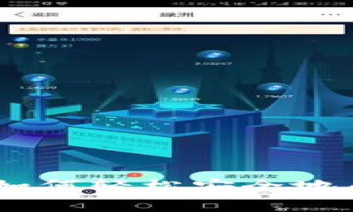 tpwallet撤池子教程：如何轻松安全地从流动性池中撤回资金