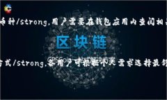 bianoti如何解决TPWallet买入失败的问题：常见原因