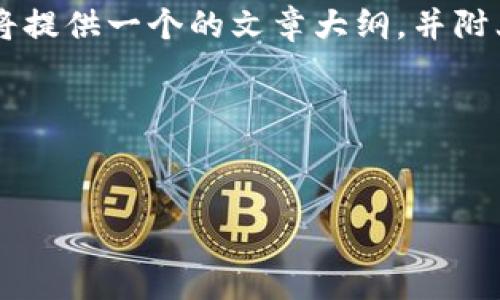 为了解释“tpwallet首页为什么没有市场菜单”这个问题，我将提供一个的文章大纲，并附上的和相关关键词。接下来，我将围绕大纲内容进行详细写作。

### 和关键词


为什么tpwallet首页没有市场菜单？探秘其背后的设计理念