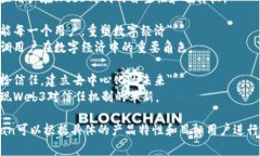 以下是一些Web3产品的建议