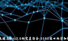 以太坊与Web3.0的完美结合